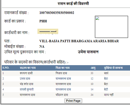bihar ration card holder details page